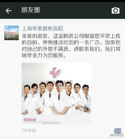 朋友圈广告4