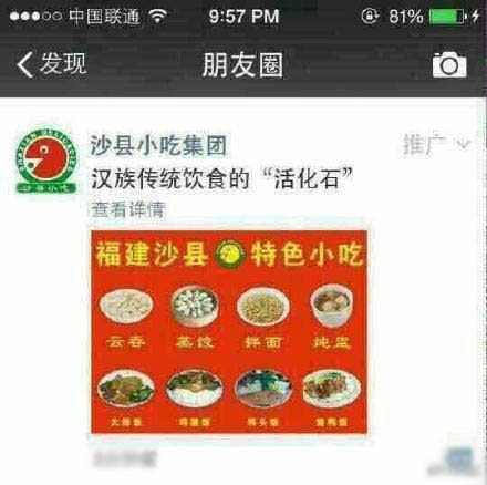 朋友圈广告5