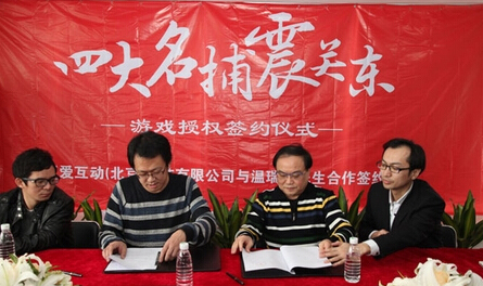 四大名捕震关东游戏