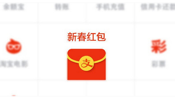 支付宝红包