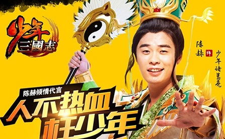 少年三国志