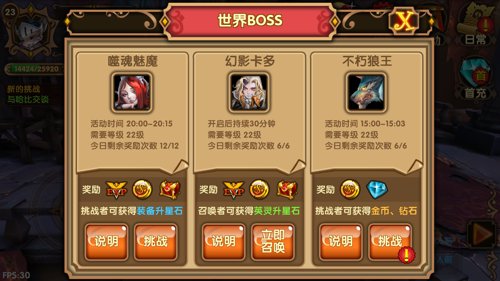 格斗宝贝世界BOSS