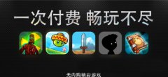  苹果对App Store排行榜影响下降 付费游戏颓势已现 