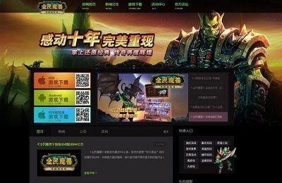 全民魔兽