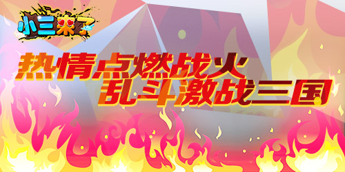 巾帼不让须眉《小三来了》女武将之黄月英