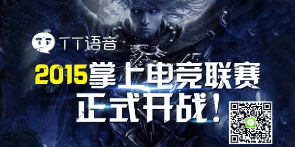 2015TT语音杯自由之战WCA联赛16强大战来袭