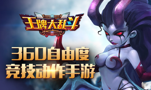 机智如我 《王牌大乱斗》英雄升级加Buff