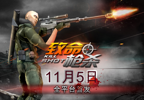 从全民枪神到致命枪杀Kill Shot，小奥游戏的FPS发