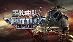 乐鱼携手Chillingo发布《Battle Copters》获苹果全球推