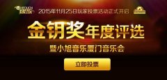 飞鱼科技角逐2015年超好玩“金钥奖” 投票火热开