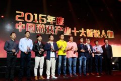 咸鱼游戏荣膺2015年度“游戏产业年会”双项大奖