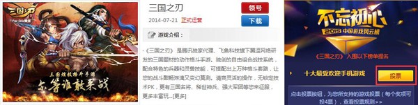 飞鱼科技《三国之刃》入围“2015中国游戏风云榜