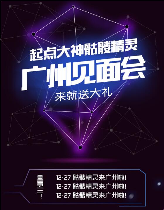 星战迷的周末狂欢 骷髅高校见面会27日开启