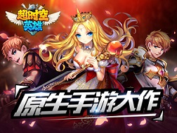 原生手游不断创新 中小研发如何发展