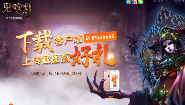 灯丝福利大汇总 玩《鬼吹灯3D》免费送iPhone 6S