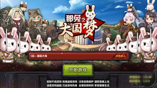   种花家的亲们：《那兔之大国梦》今日全渠道公