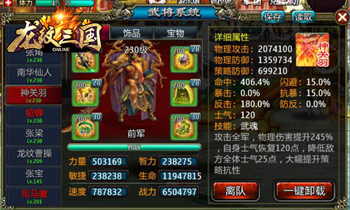武圣降临 《龙纹三国》新武将神关羽上线