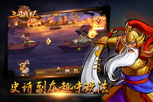 经典焕发新生 细数《三国战纪OL》五大特色