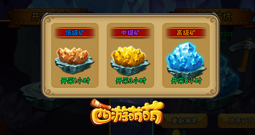 《西游萌萌》夺宝矿坑系统，拳头就是正义