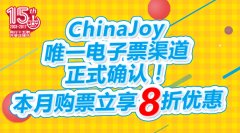  支付宝确认成为ChinaJoy唯一电子票渠道！蚂蚁会员 