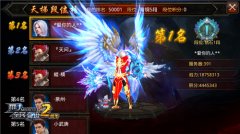  《全民奇迹MU》天梯赛专属饰品上线，爱与力量的 