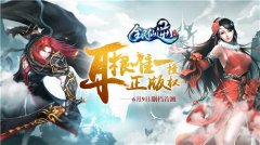 终于来了！《全民仙逆》6月9日删档首测 