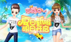  《恋舞OL》今天我们迫不及待只为一件事 