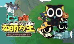  猫来袭《罗小黑战记妖灵簿》今日开测 