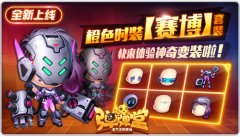  S1超酷变身 《弹弹堂手游》全新橙色时装来袭 