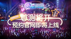  20位SNH48成员助阵 《星梦学院》即将首测 