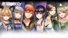  体验手机端Galgame，细数《姬魔恋战纪》游戏亮点 