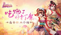  【攻略】吃饱了好打架 《熹妃Q传》尚食职业介绍 