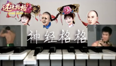  《还珠格格》正版手游庆新作热播 网友自制恶搞 