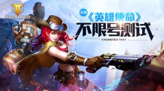  旧版本不够爽 《英雄使命》这回high翻天 