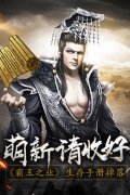  萌新请收好 《霸王之业》生存手册掉落 