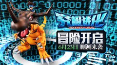  《究极进化》6月23日删测开启 十大福利陪你冒险 
