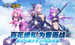  治愈小天使 《兵器少女》辅助类兵器娘详解 