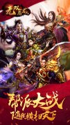  王者永不止步 来《无双屠龙H5》跨服大战 