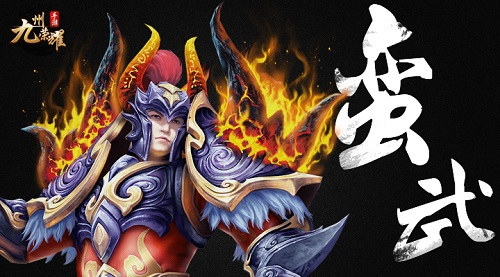  洪荒鬼斧扫八荒 《九州荣耀》蛮武职业曝光 