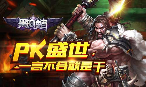  最后的骑士战场《黑暗使者》野外模式揭晓 