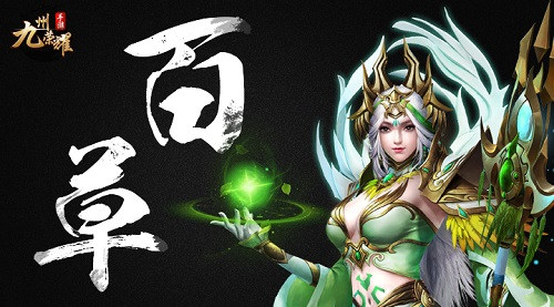  银针妙手泽四方 《九州荣耀》百草职业曝光 