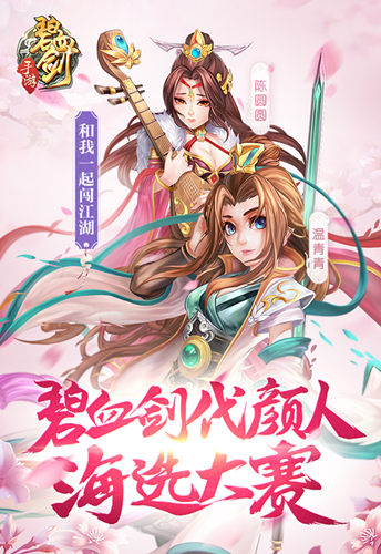  《碧血剑》手游 美女代颜人由你决定 