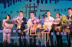  要玩娱乐巨资拿下胡歌新剧《猎场》IP，续写精 