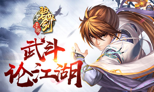  江湖事 打完再说《碧血剑》武斗论江湖 