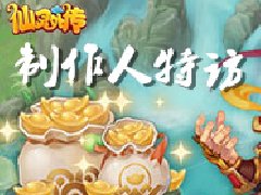  《仙灵外传》制作人专访：匠心独运造就回合精 