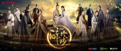  《醉玲珑》开播发布会精彩回顾 同名手游上线 