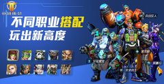  MOBA先锋战队出动 《英雄使命》至尊进击 