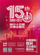  震撼来袭！2017ChinaJoyBTOB/WMGC展商名单正式公布！ 