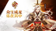  二次元大大参上！《龙符：天祭》CJ火爆内容抢先 