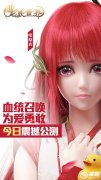  掌趣科技《龙族世界》手游绘梨衣回归 